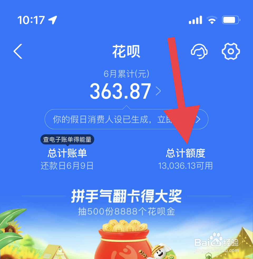 花呗怎样提升额度