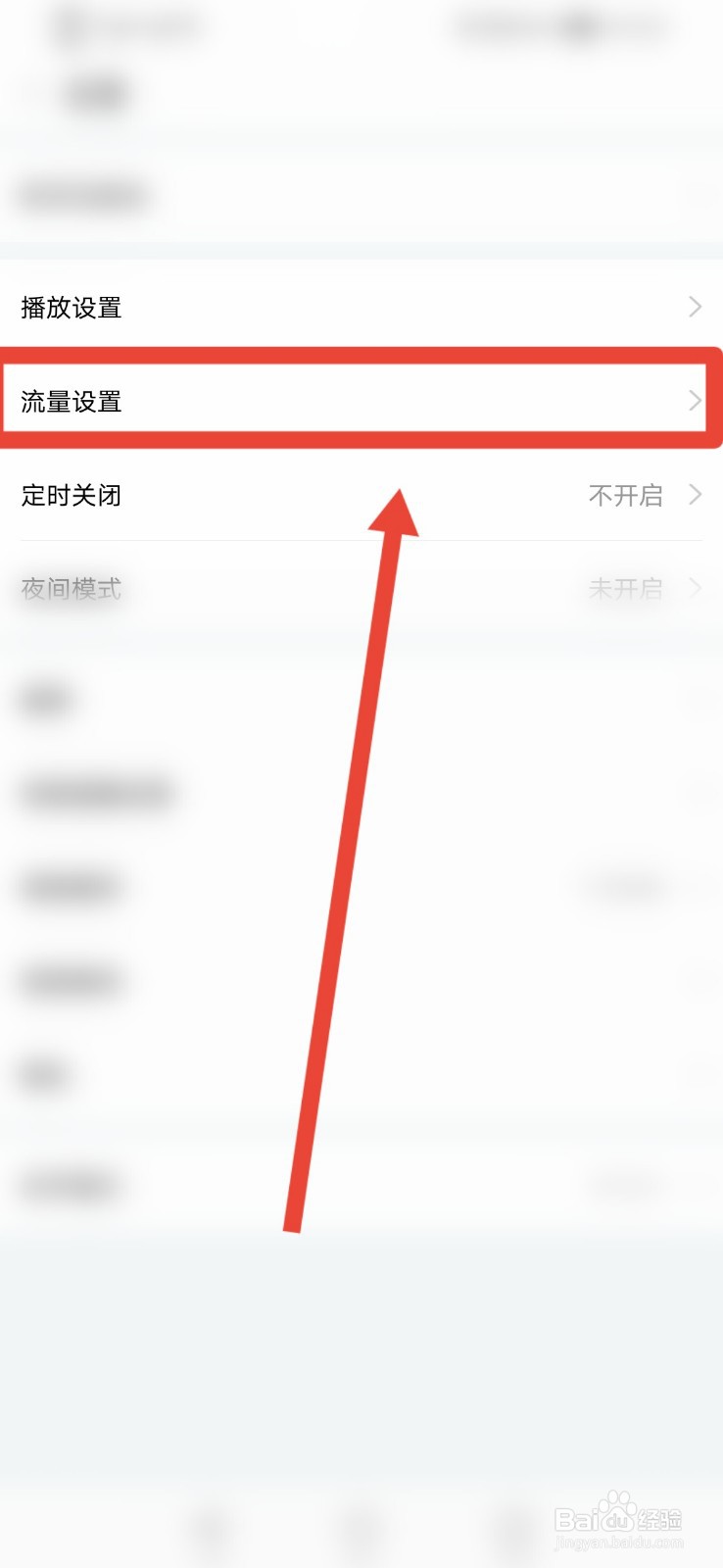 斗鱼怎么设置3G/4G下载功能