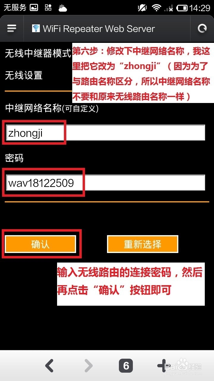 【图文教程】睿因中继器怎么设置
