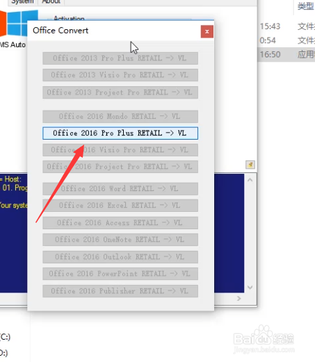 MIcrosoft office 2016专业版安装激活教程
