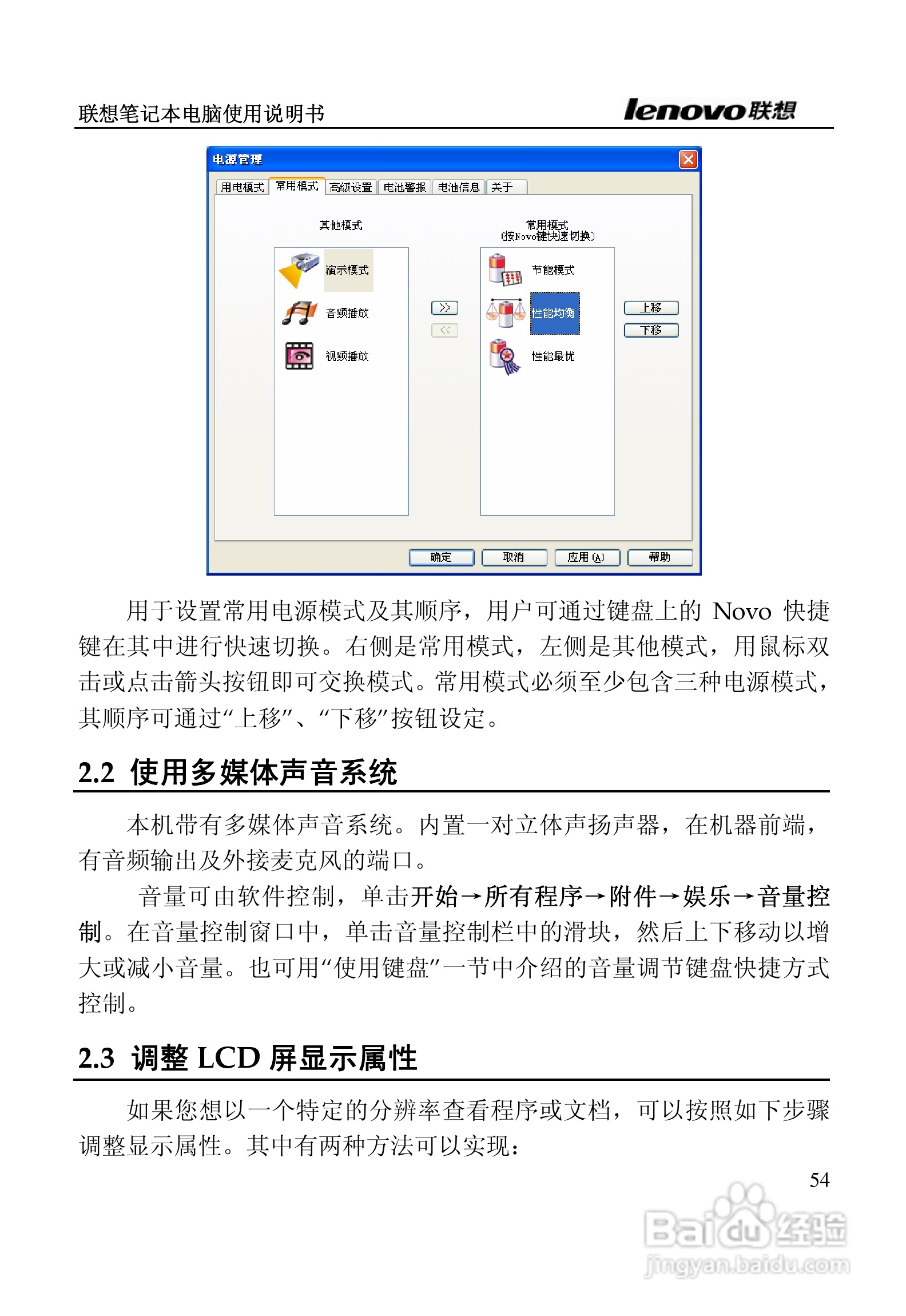 联想天逸F50A2笔记本电脑使用说明书:[6]