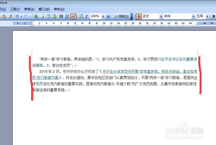 Word 文档怎么设置页边距
