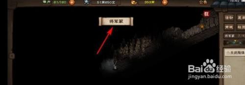 烟雨江湖将军冢攻略