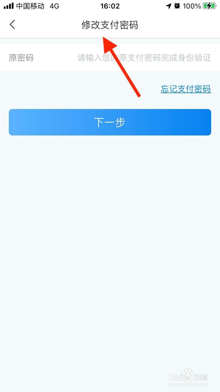 网上国网如何修改支付密码