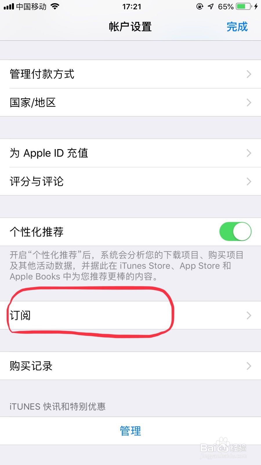 怎么关闭苹果手机上的腾讯包月服务