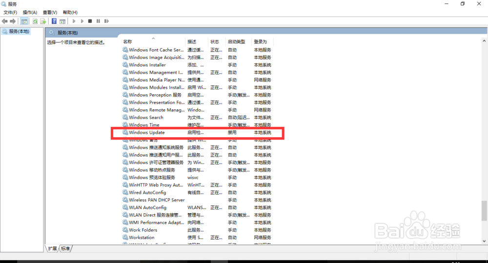 如何彻底关闭win10自动更新