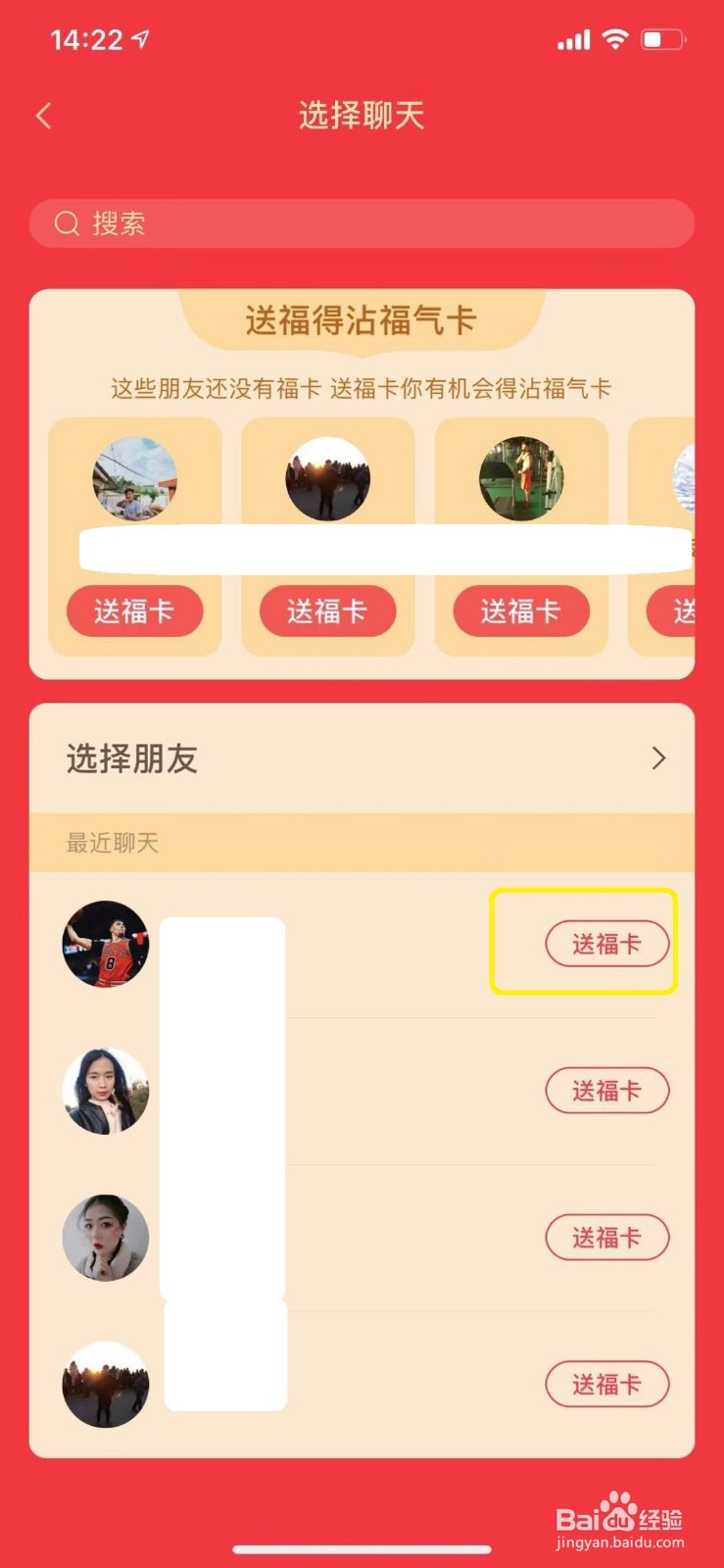 支付宝怎么赠送好友福卡