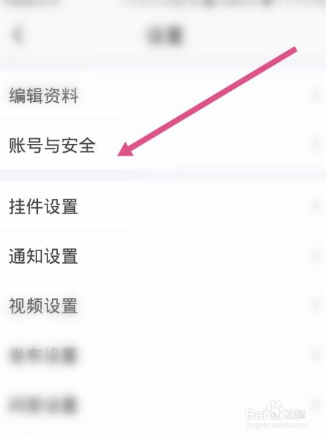 半次元app在哪里注销账号