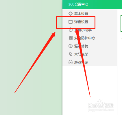 360卫士怎么开启硬件驱动提示