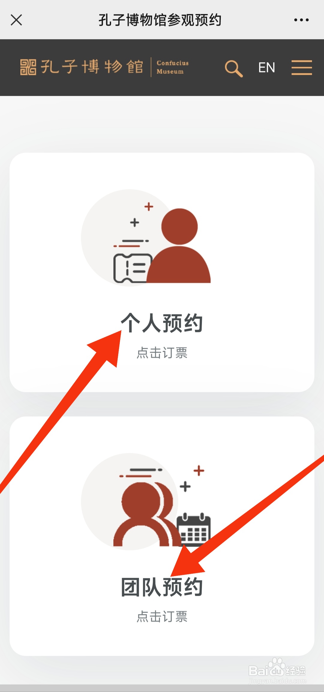 孔子博物馆怎么预约