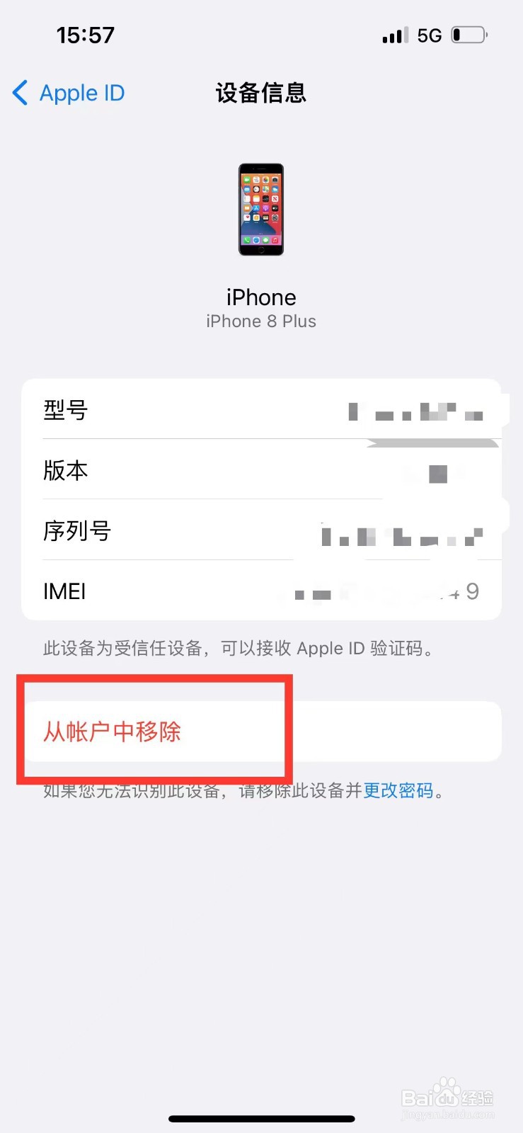 如何移除Apple ID登录的设备
