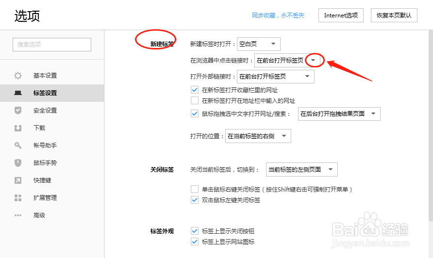 搜狗浏览器如何设置点击链接时在后台打开标签页