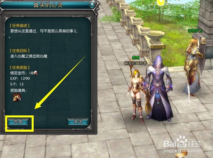 罗德岛战记心魔任务怎么做