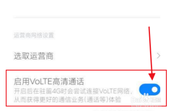 如何退出红米K40pro高清通话