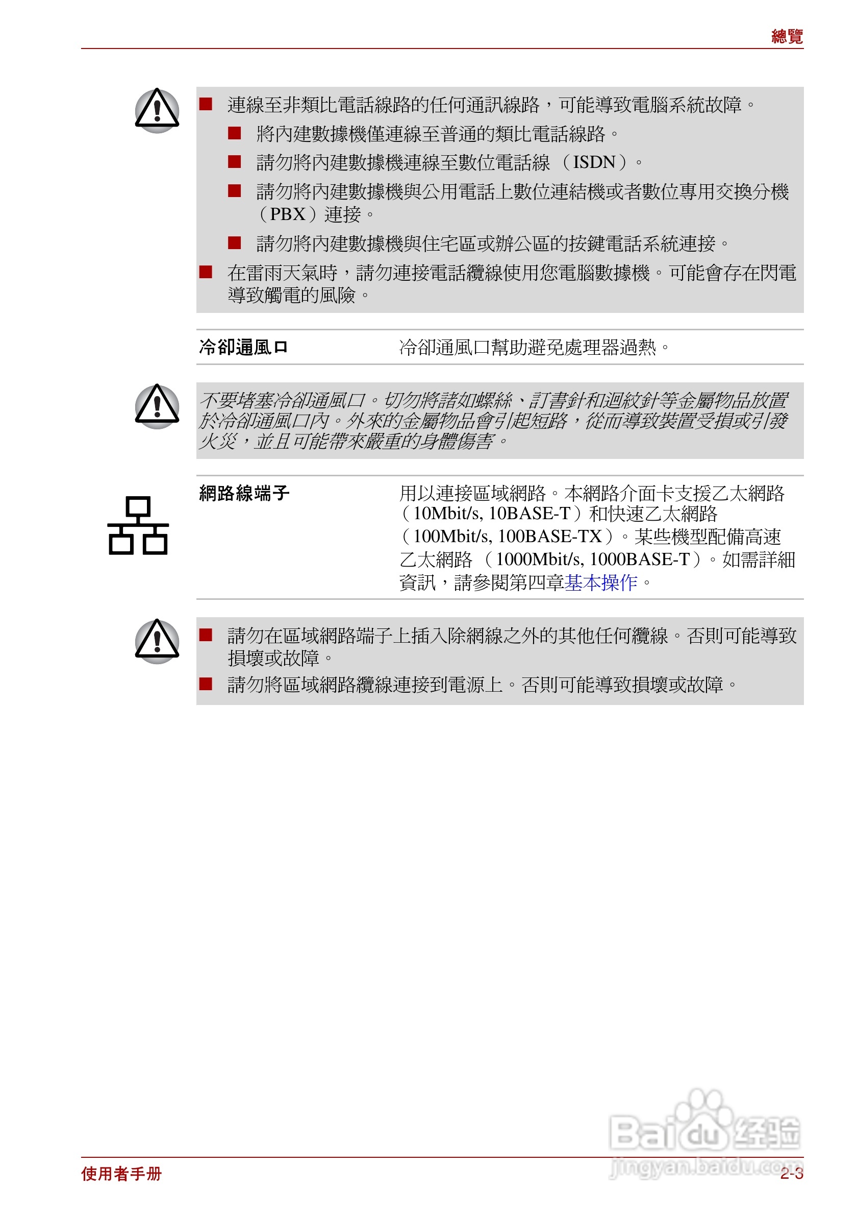 东芝Satellite Pro L700笔记本电脑使用说明书:[4]