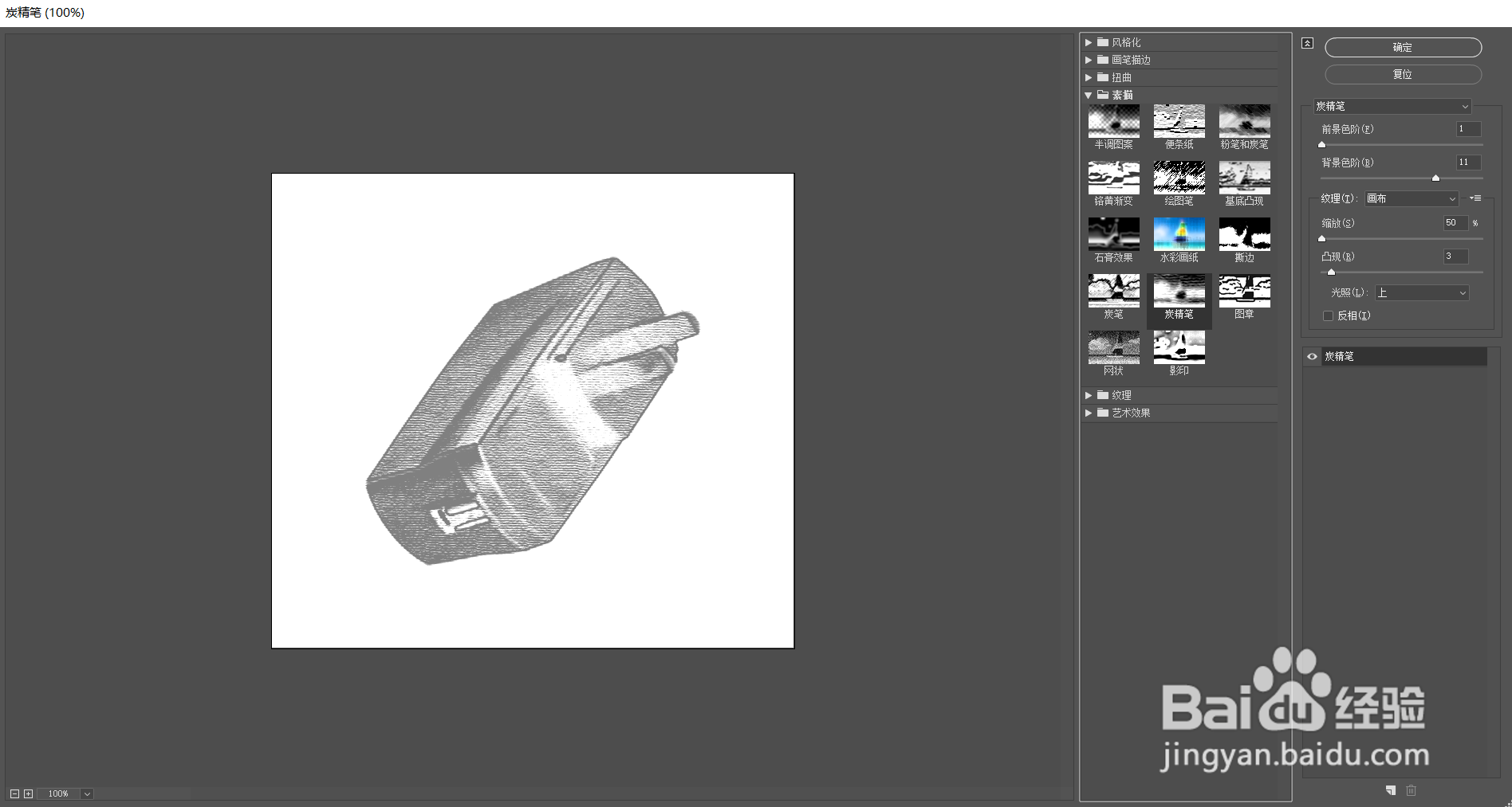 PS如何给产品图片添加炭精笔效果
