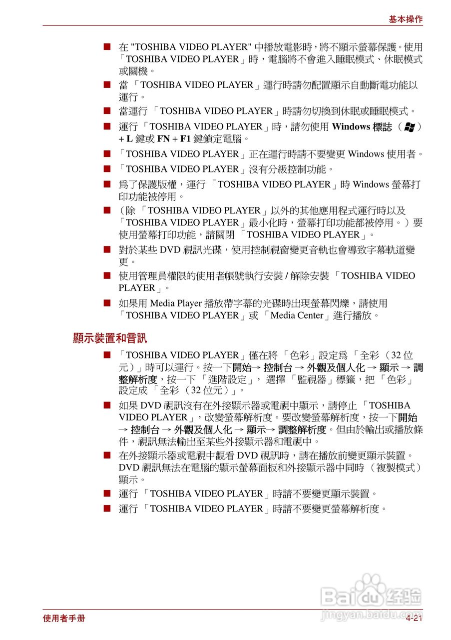 东芝Satellite Pro L700笔记本电脑使用说明书:[10]