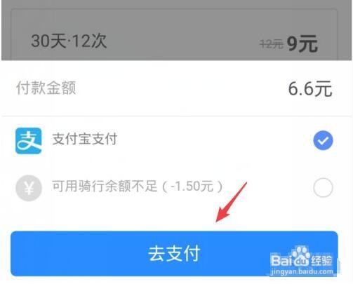 哈罗单车骑行卡怎么购买