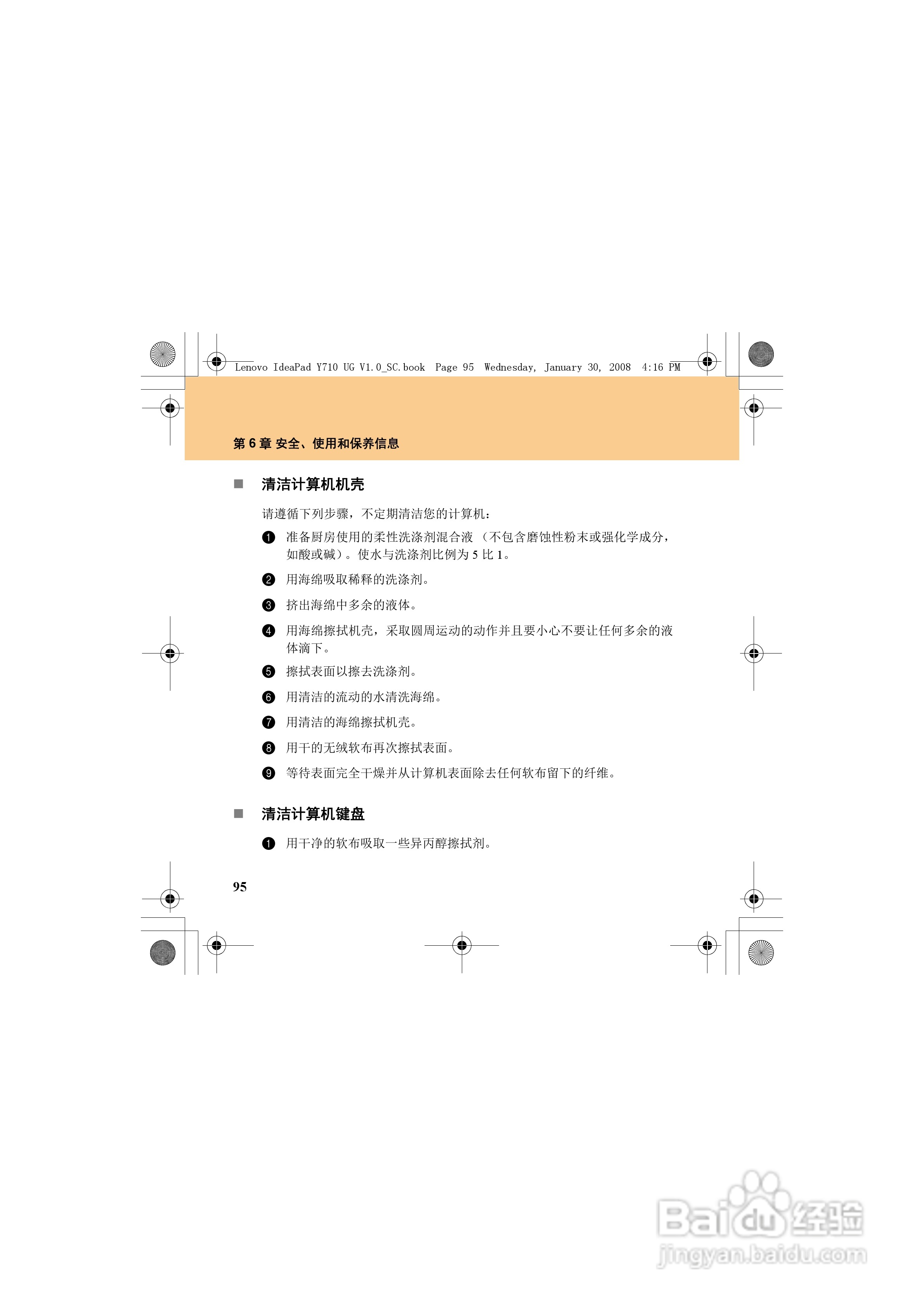 联想IdeaPad Y710笔记本电脑使用说明书:[12]