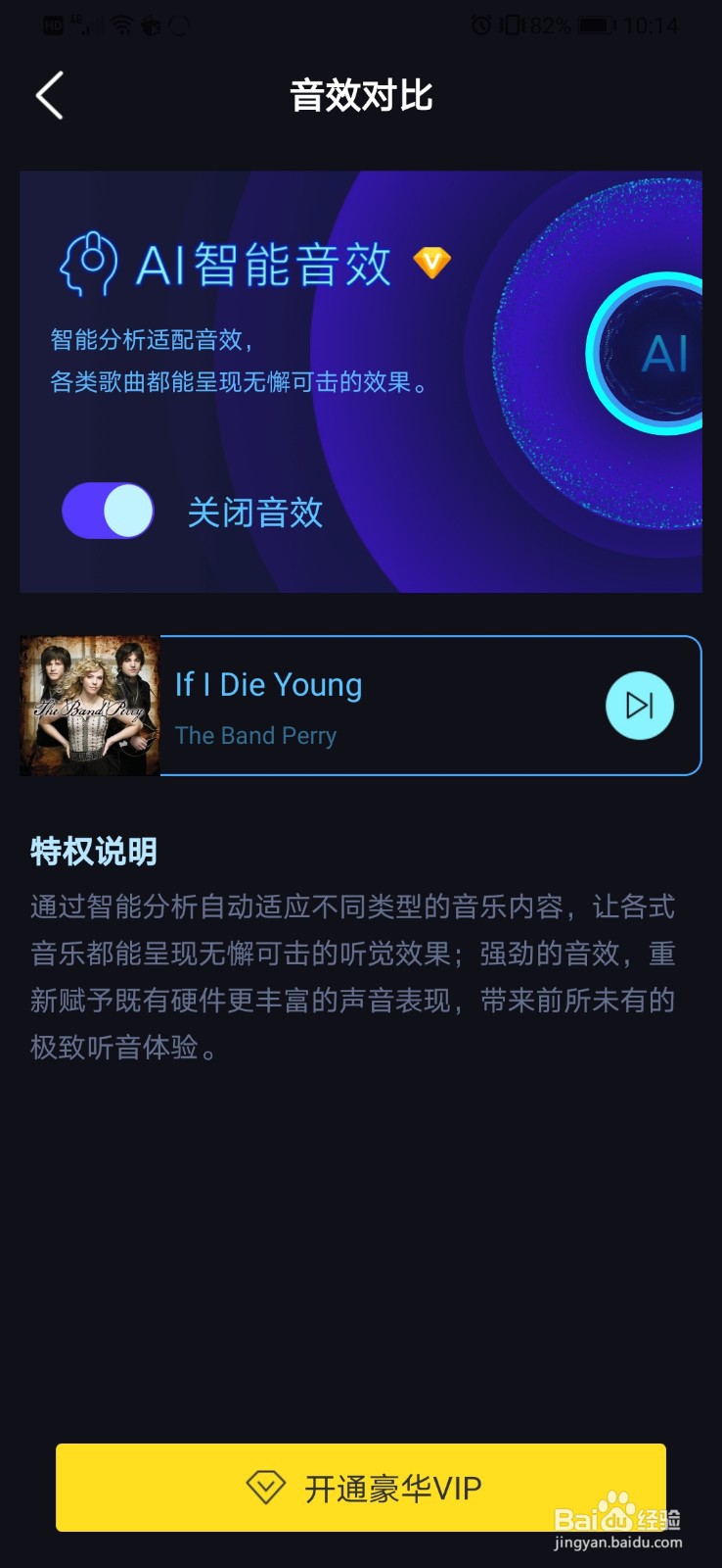 酷我音乐怎么开启蝰蛇音效