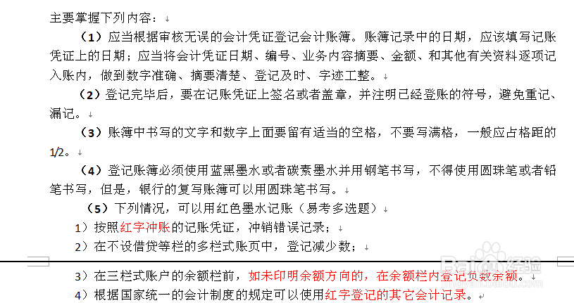 会计基础：[15]5.2会计账簿内容