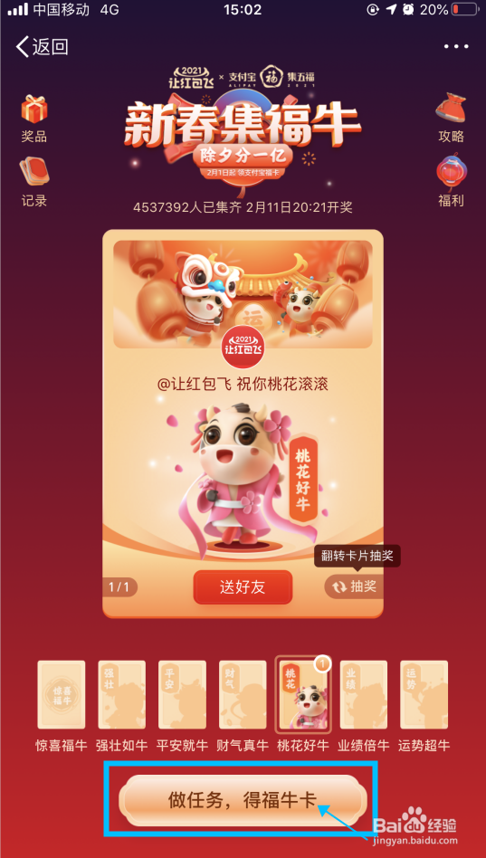 怎样领取微博福牛卡