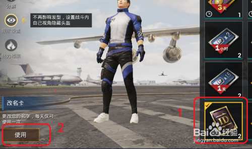 和平精英改名卡怎么用