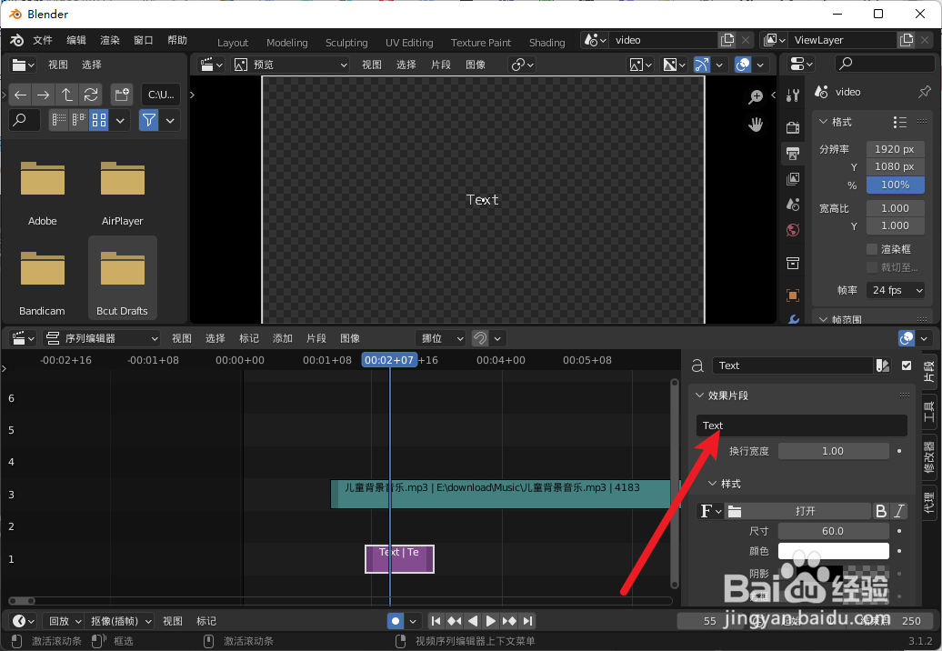 Blender怎么输入文本内容