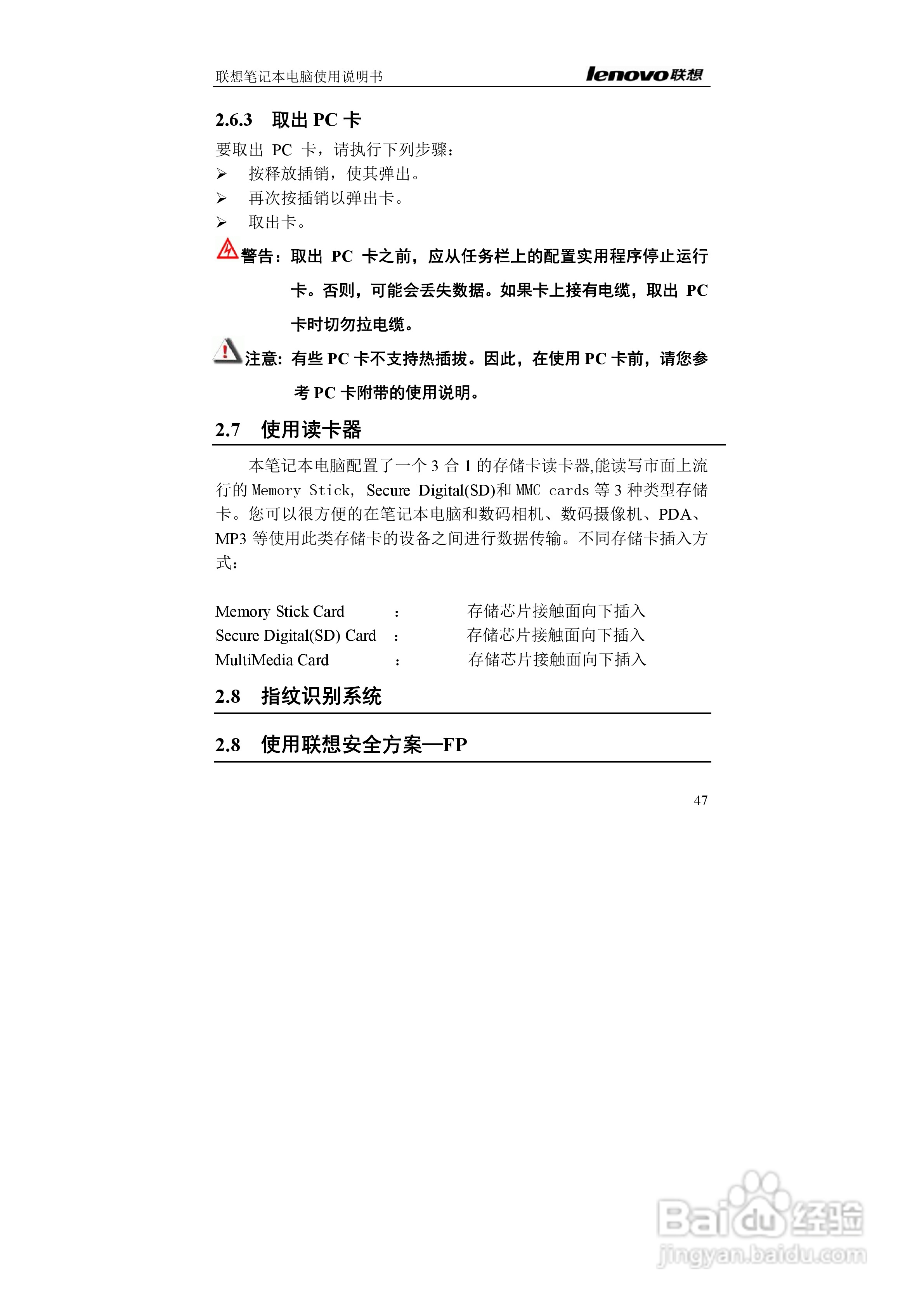 联想E42L笔记本电脑使用说明书:[5]