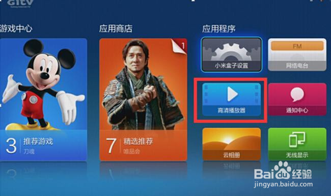 小米盒子看电视直播教程方法
