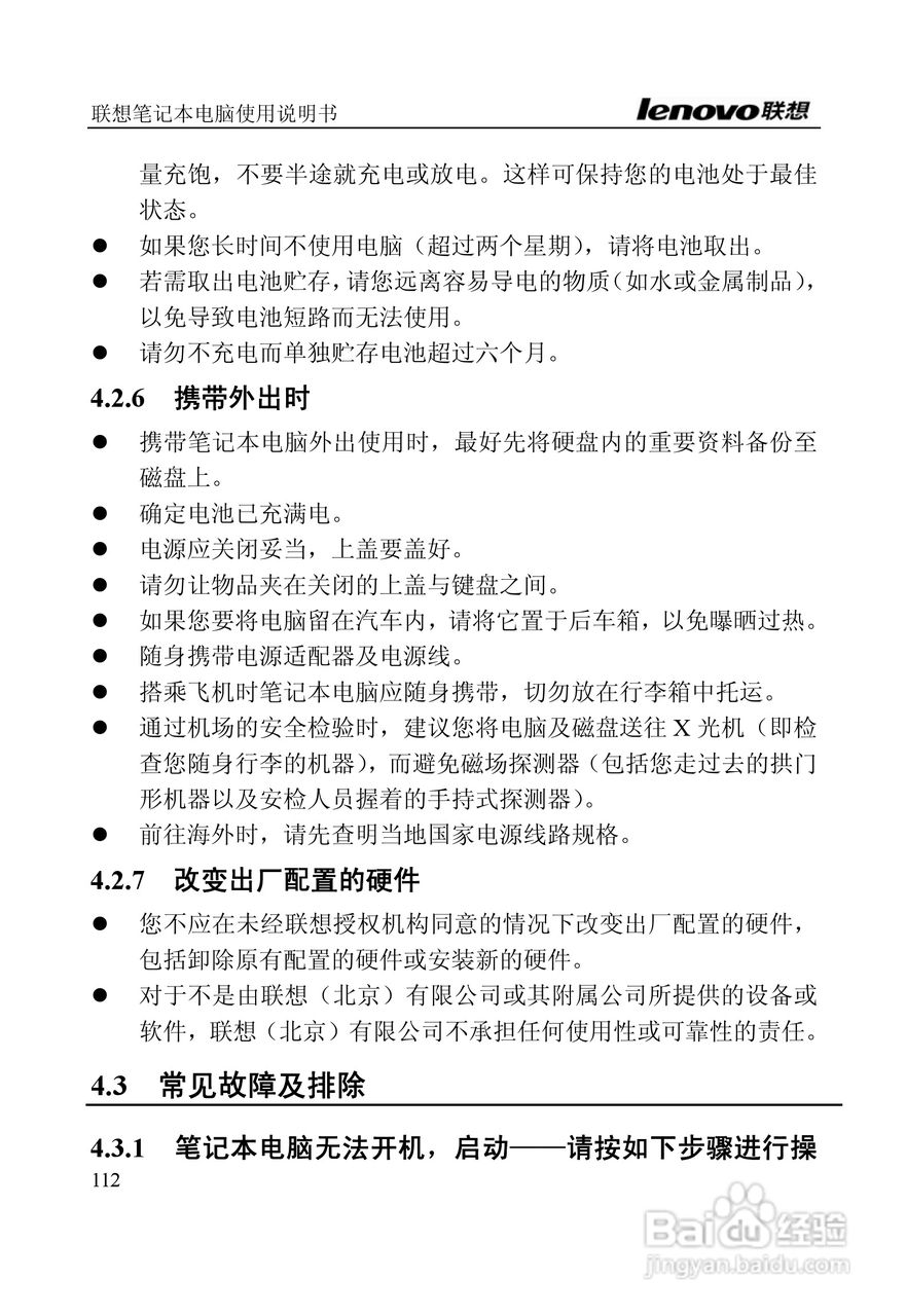 联想E390A笔记本电脑使用说明书:[12]