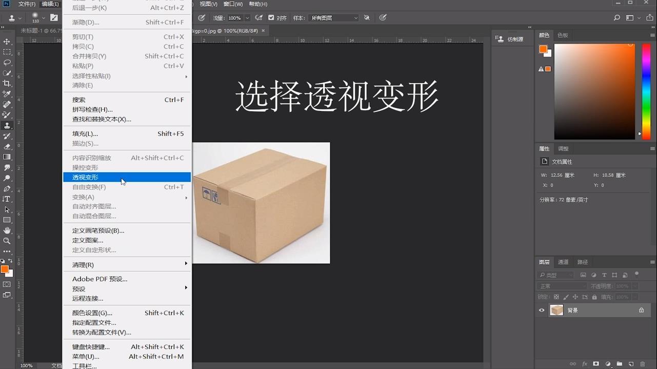 ps物体透视变形效果