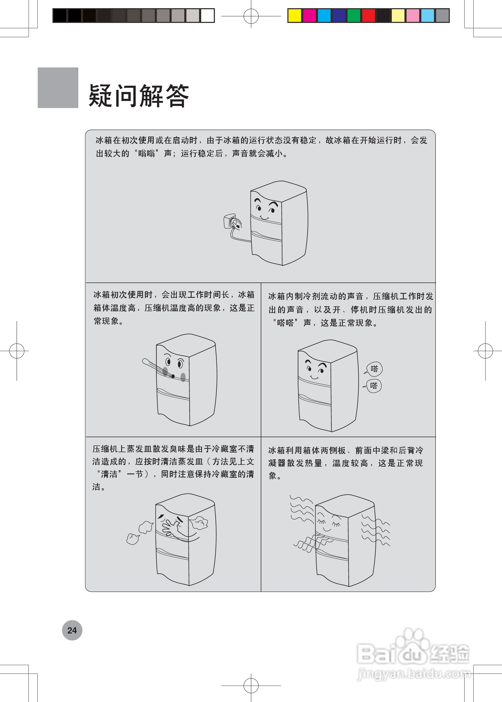 海尔冰箱BCD-211A型说明书:[3]