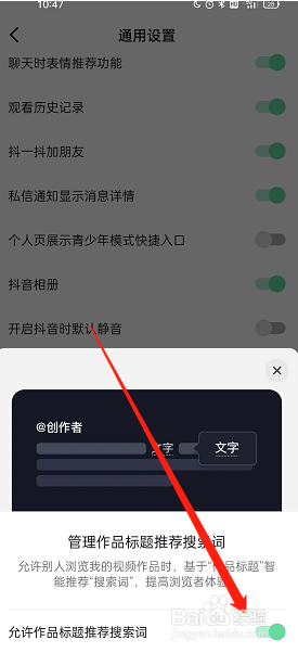 抖音标题推荐搜索词在哪开启