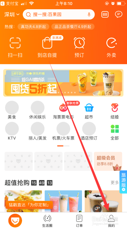 口碑app如何反馈意见