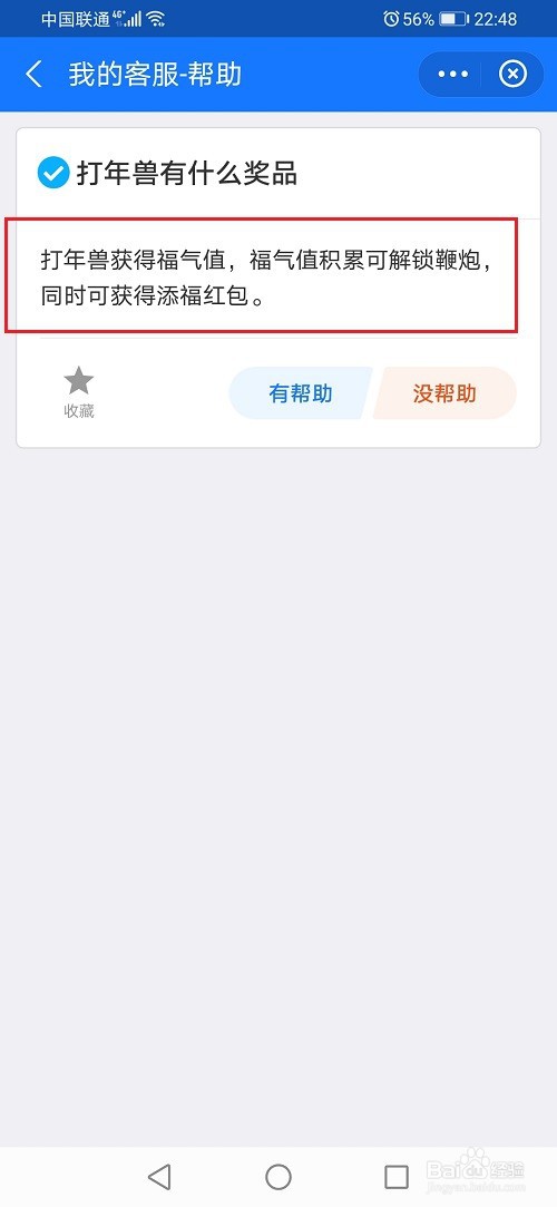 2021支付宝集五福打年兽有哪些奖品