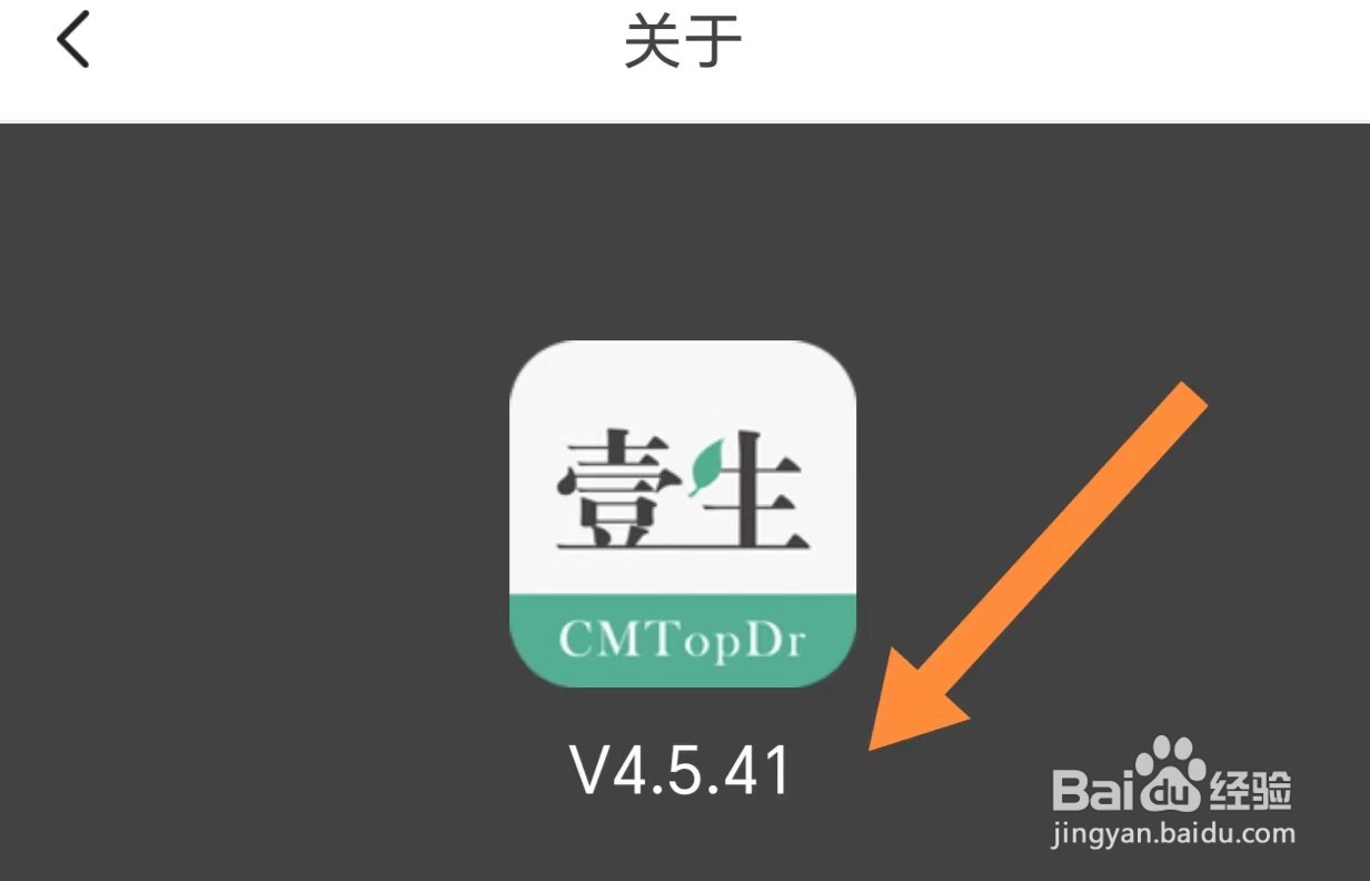 壹生如何查看版本号