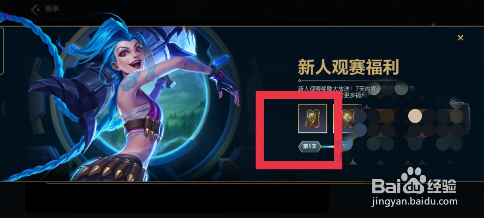 英雄联盟手游新人观赛福利怎么领取
