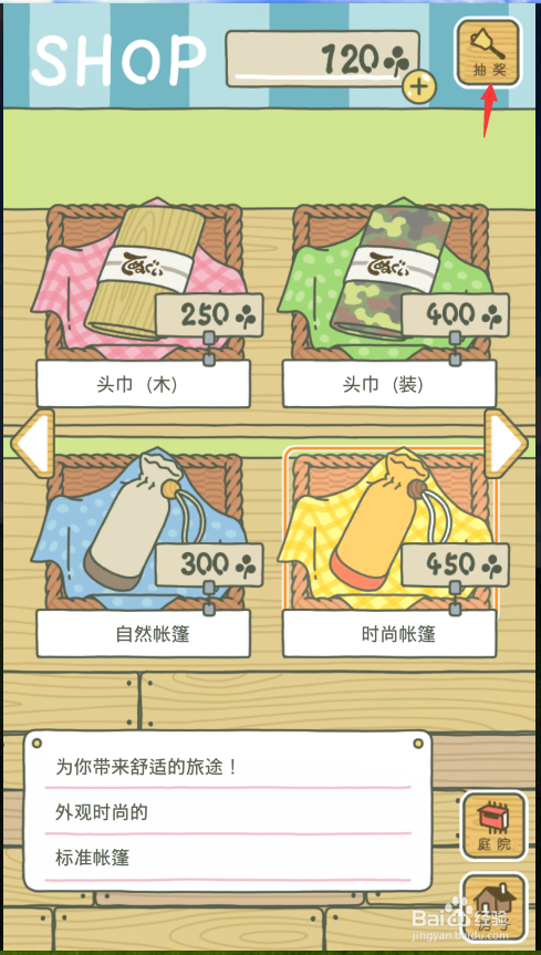 旅行青蛙攻略技巧