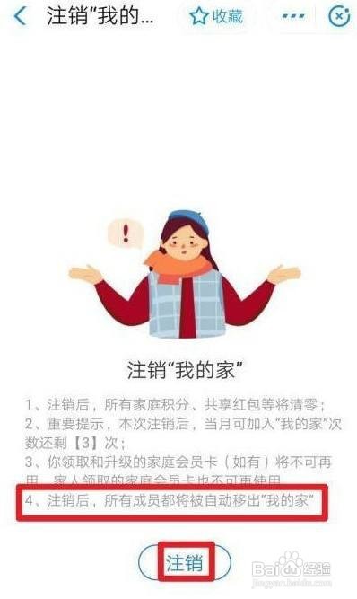 支付宝从哪里注销我的家