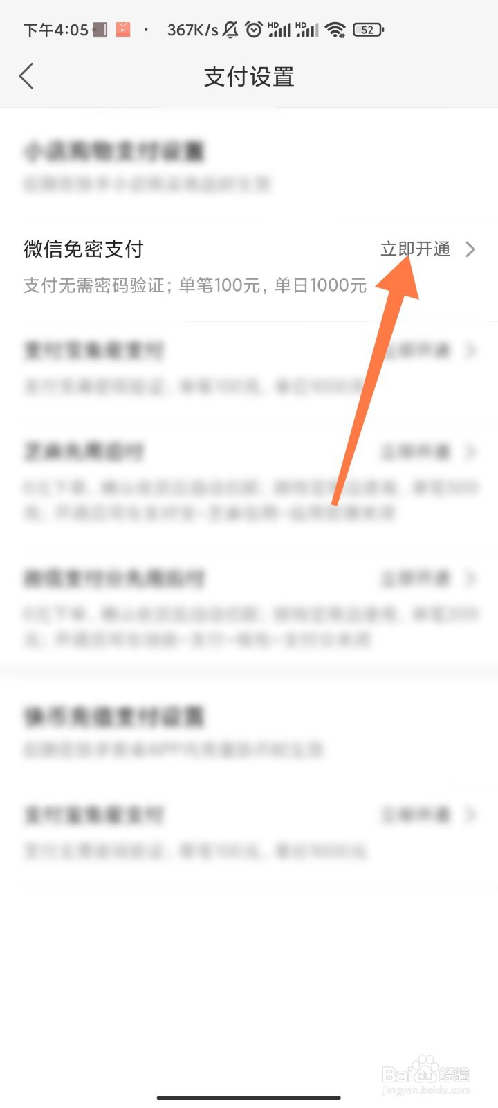 快手极速版免密支付怎么开通