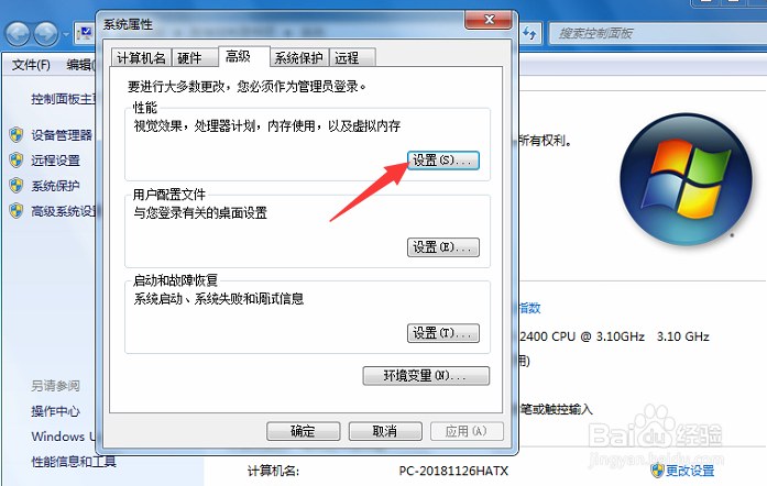 Win7系统如何设置计算机内存,解决内存不足问题