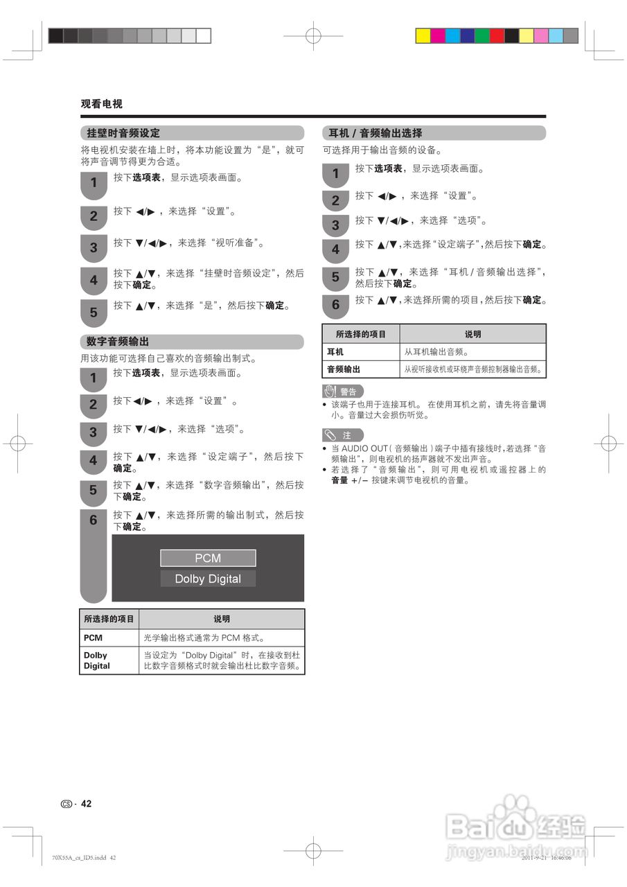 夏普LCD-70X55A液晶彩电说明书:[5]