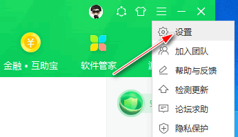 如何关闭360安全卫士的焦点资讯提醒