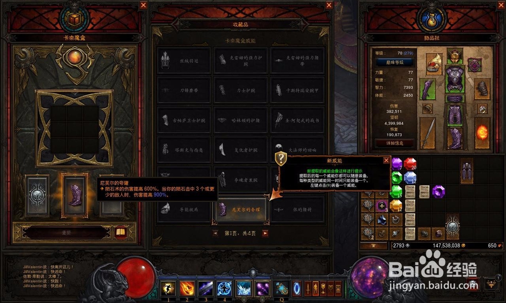 暗黑破坏神3如何提取传奇威能