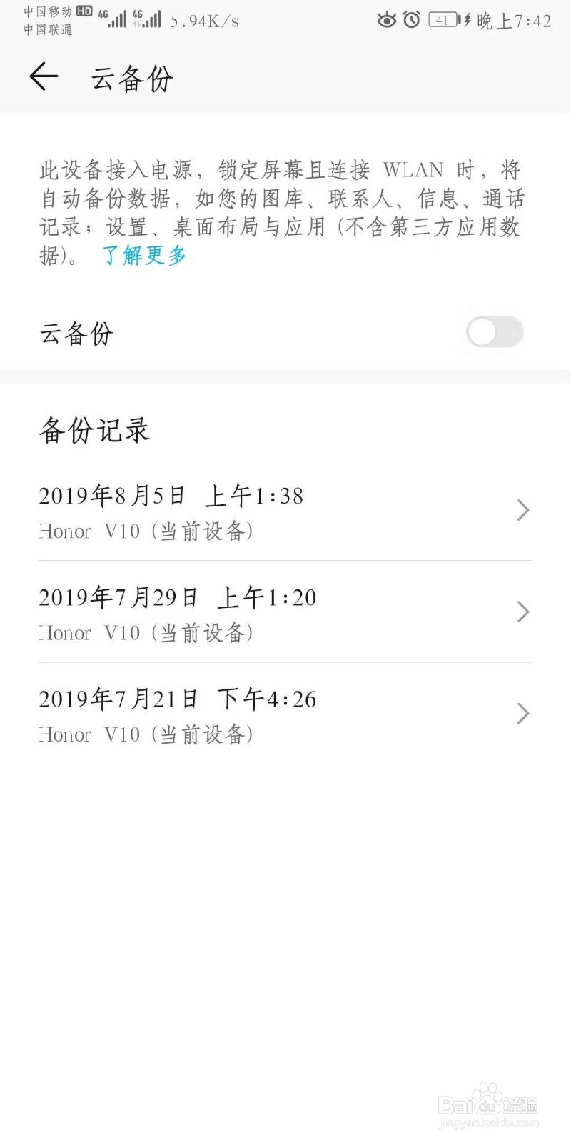 如何开启手机备份功能。