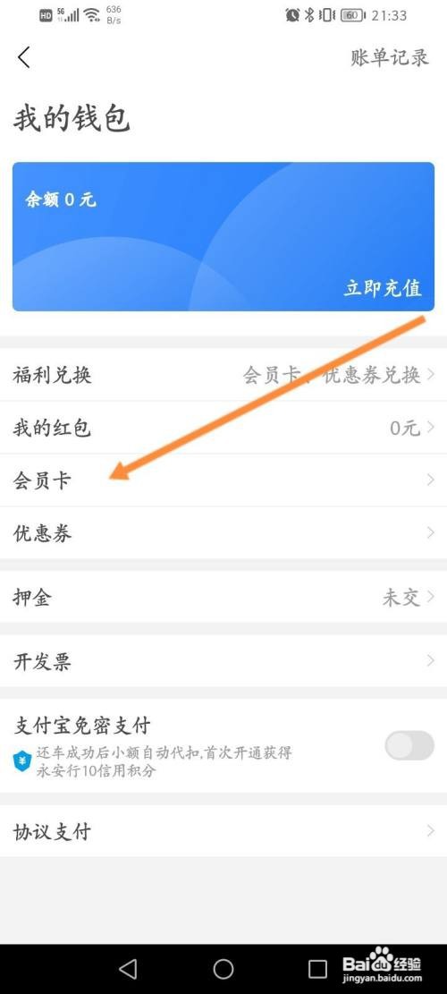 永安行怎么查看个人的会员卡