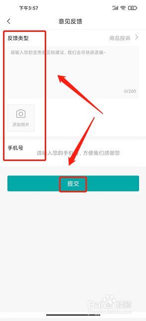 海信商城app怎么提交意见反馈