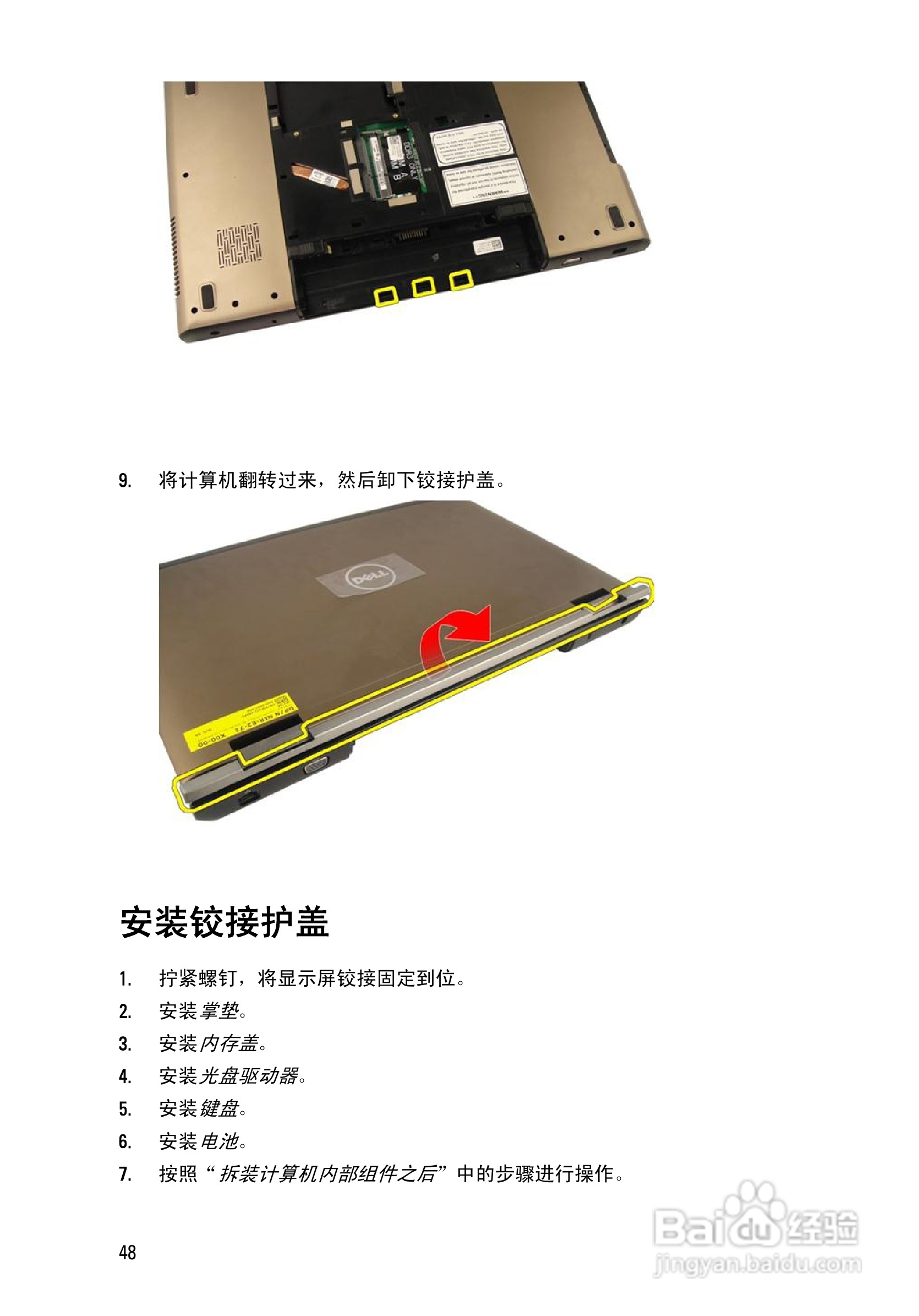 戴尔DELL Vostro 3750笔记本电脑使用说明书:[5]