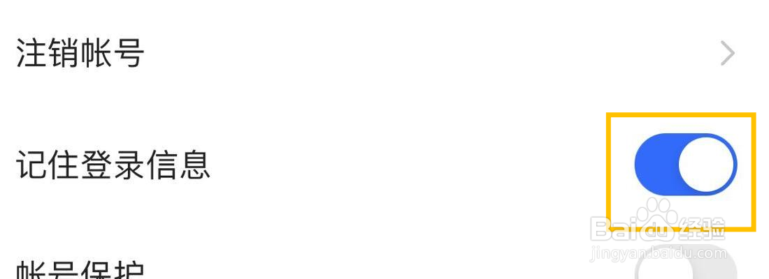 快手极速版记住登录信息在哪里打开